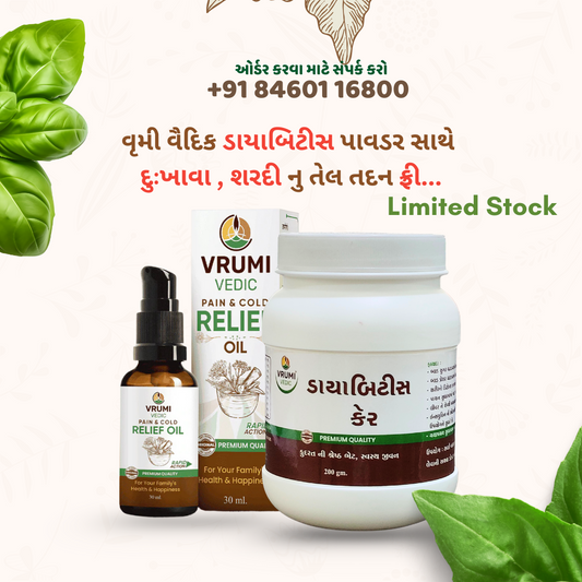 વ્રુમી વૈદિક ડાયાબિટીસ કેર પાવડર સાથે ફ્રી પેઇન એન્ડ કોલ્ડ રિલીફ ઑઇલ – 200 ગ્રામ